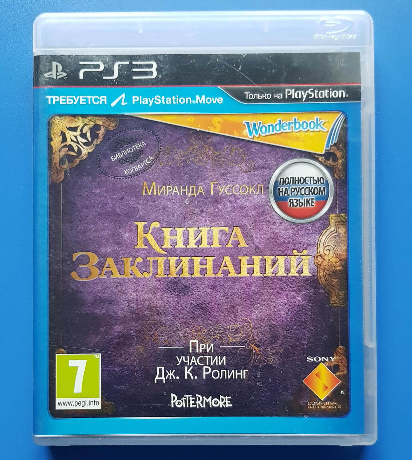 Лицензионный диск Wonderbook Book of Spells для PlayStation 3
